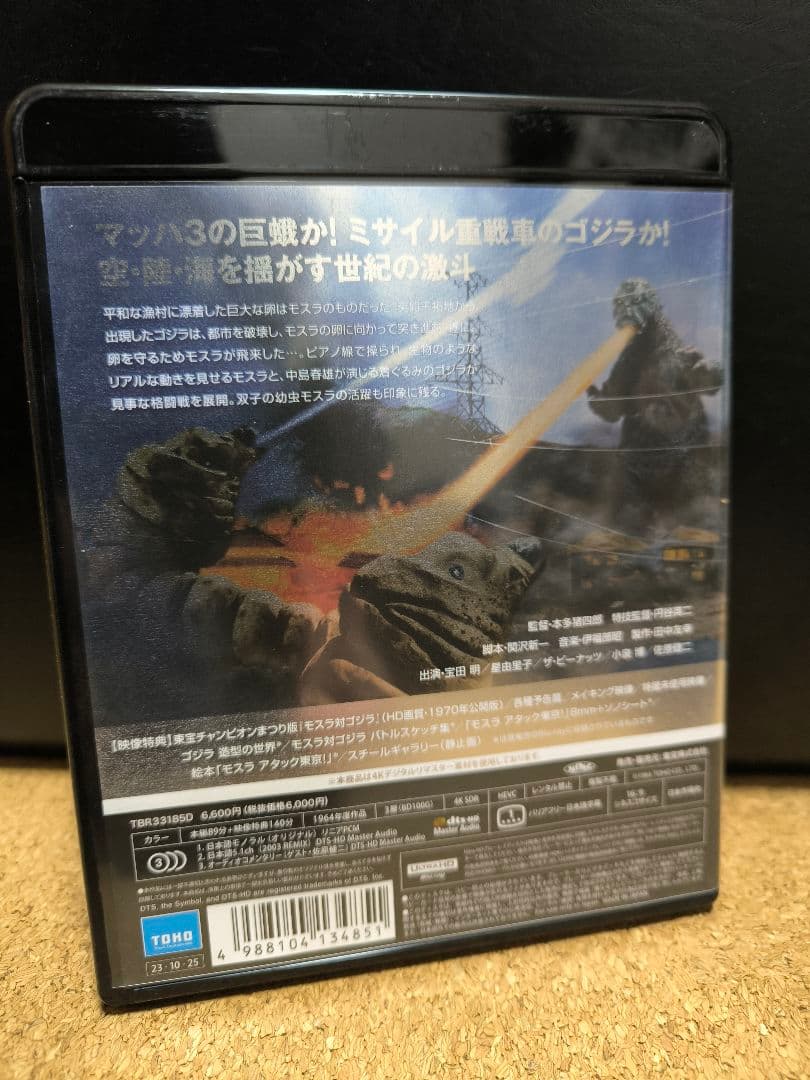 ゴジラ 4Kリマスター 4K Blu-ray　モスラ対ゴジラ　三大怪獣