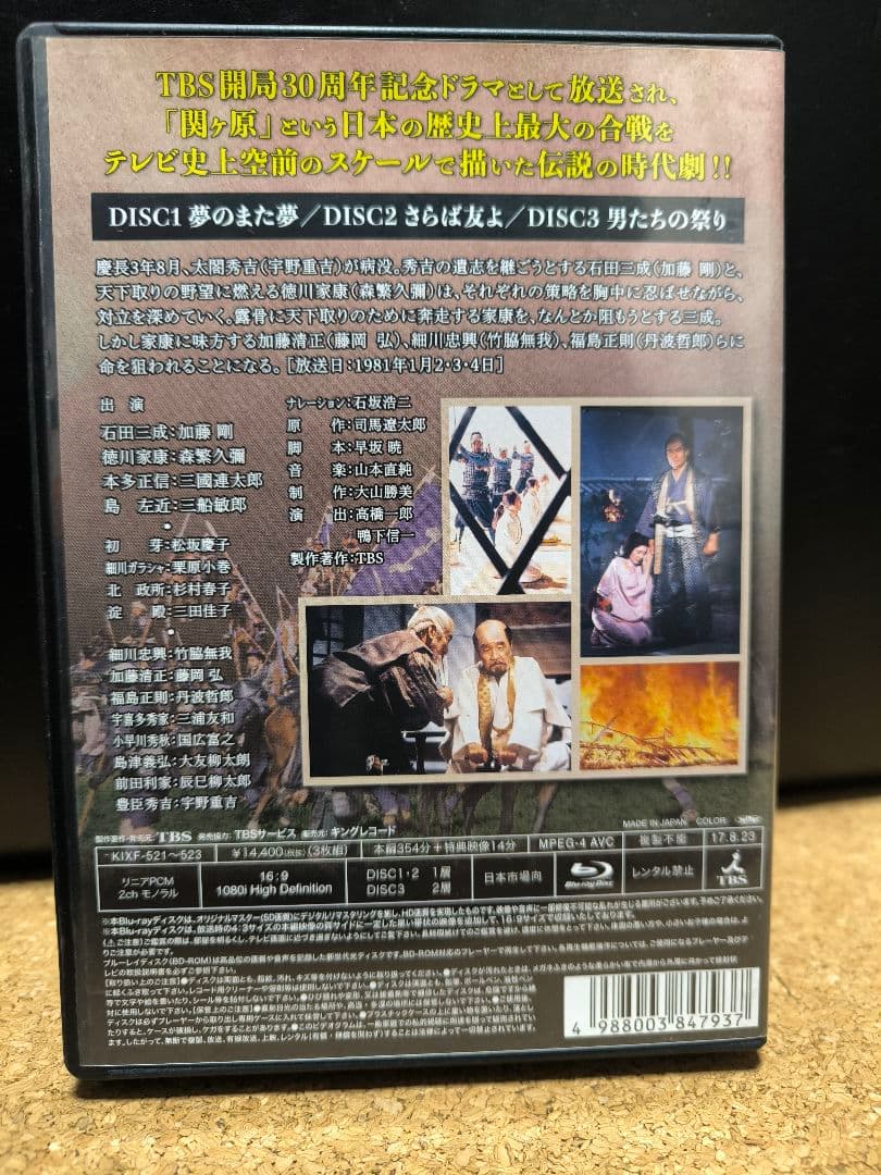 関ヶ原〈3枚組〉Blu-ray