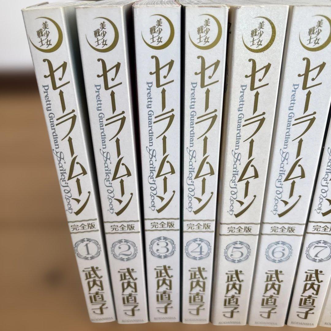 セーラームーン 完全版 全巻 美少女戦士セーラームーン 1~10巻
