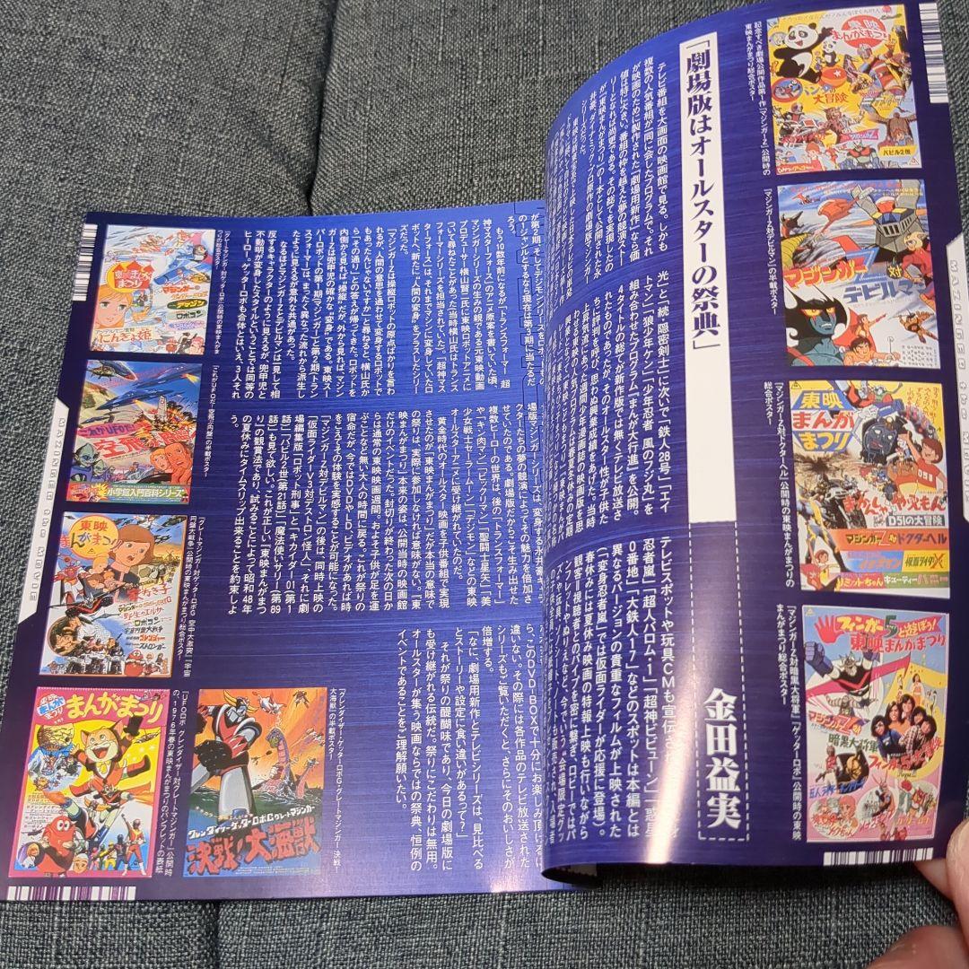 マジンガー the Movie 永井豪スーパーロボットBOX
