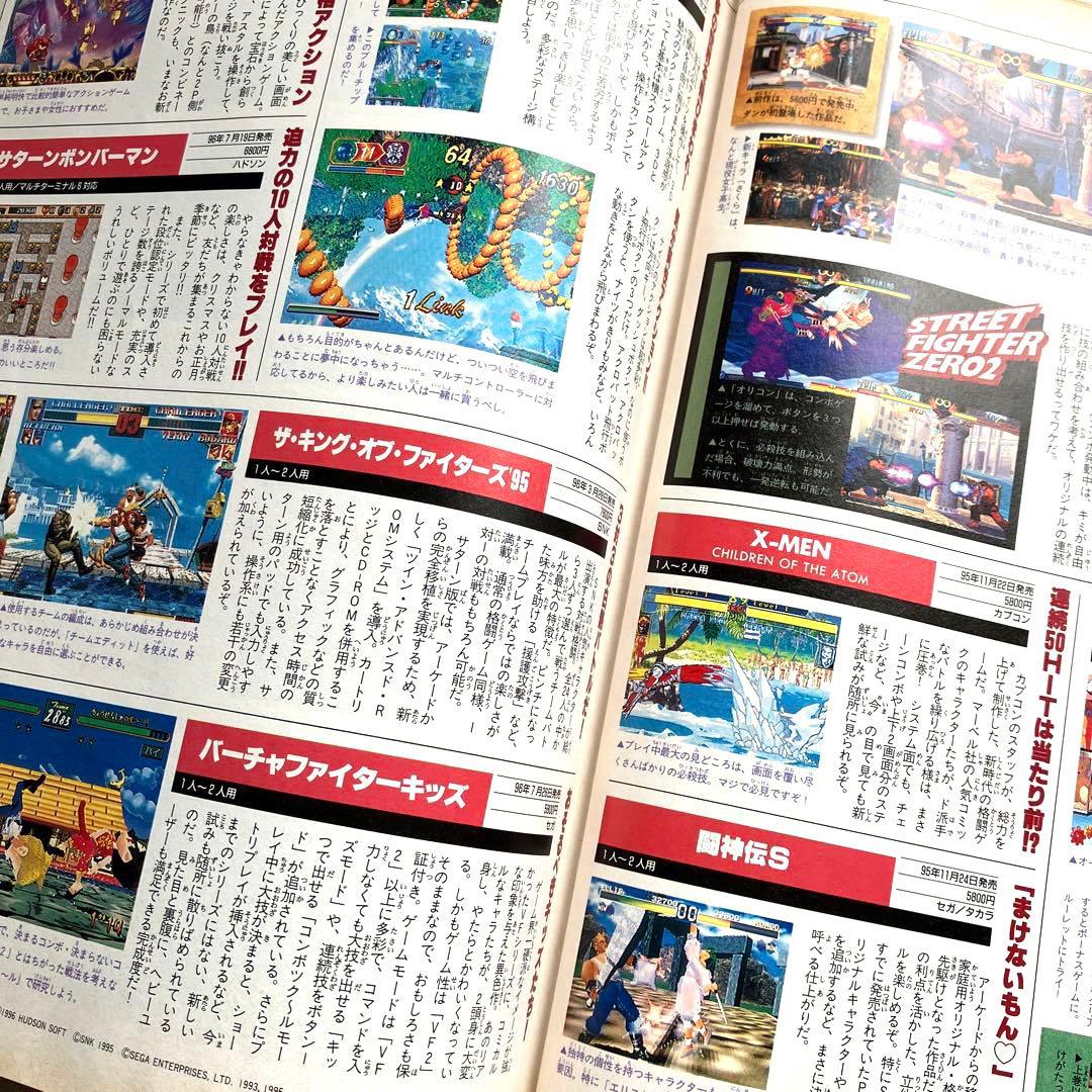 ゲーム オン！ 1996年12月号　小学館
