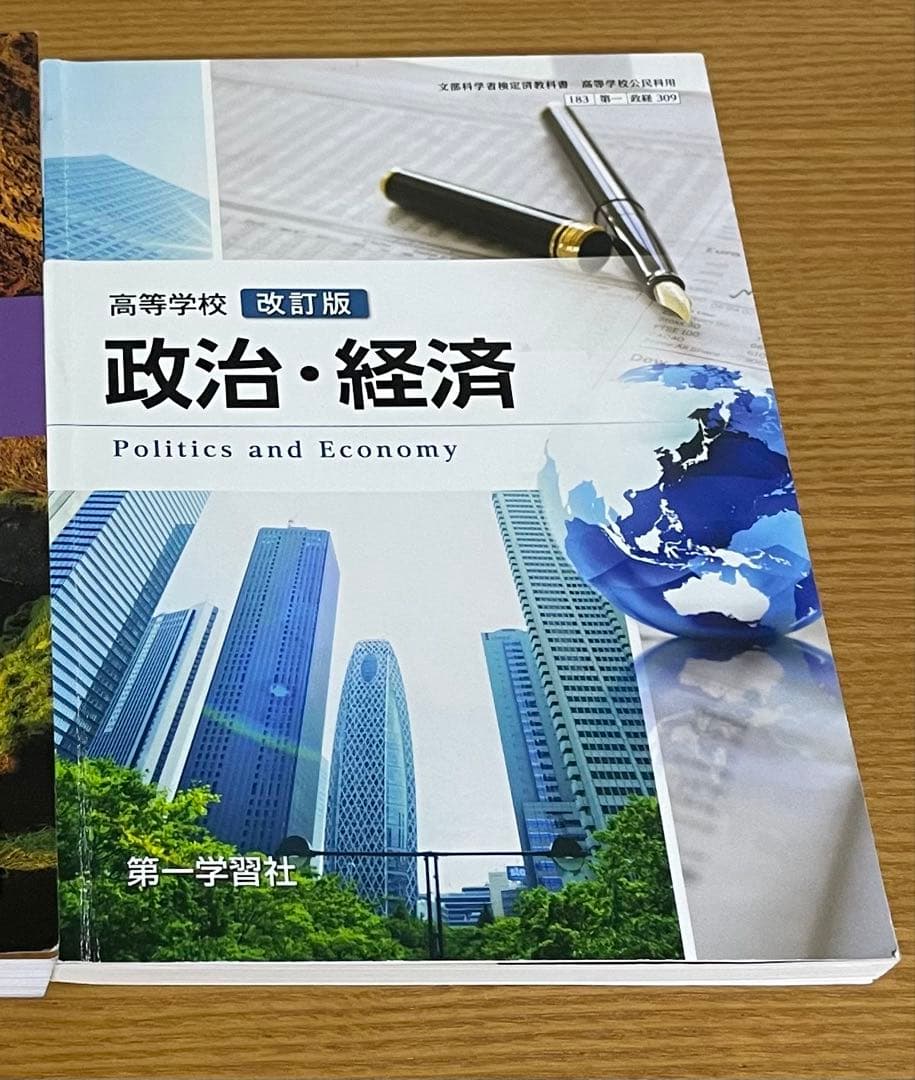 美品 高等学校 全教科 教科書セット27冊セット