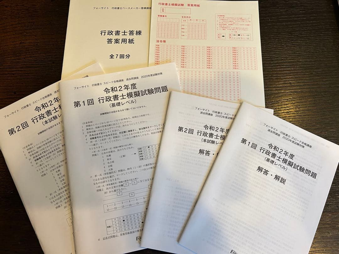 フォーサイト 行政書士バリューセット 2020 DVD 合格カード