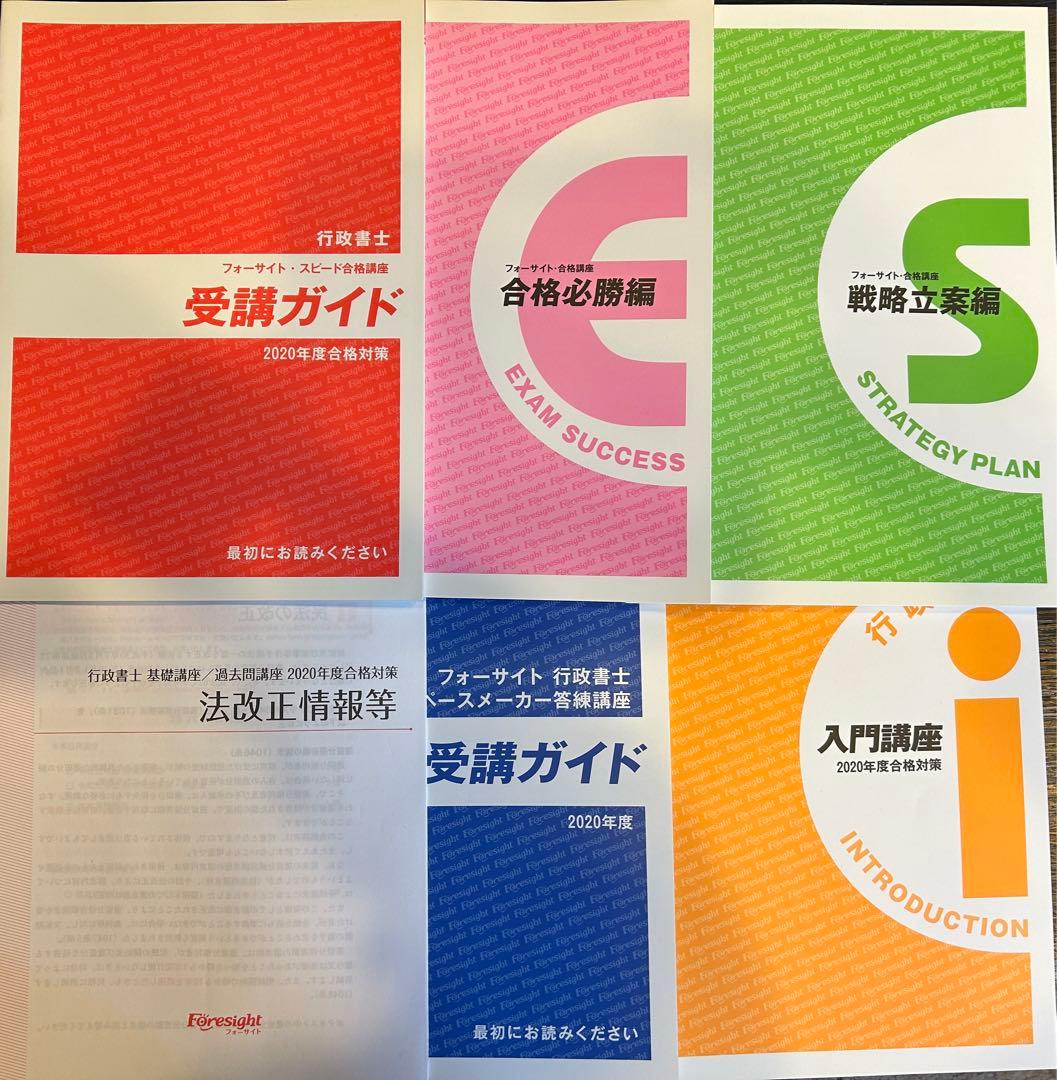 フォーサイト 行政書士バリューセット 2020 DVD 合格カード