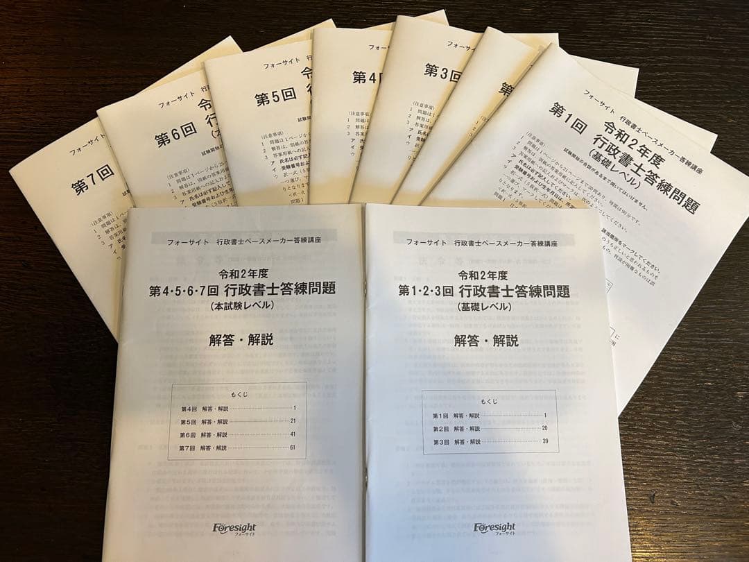 フォーサイト 行政書士バリューセット 2020 DVD 合格カード