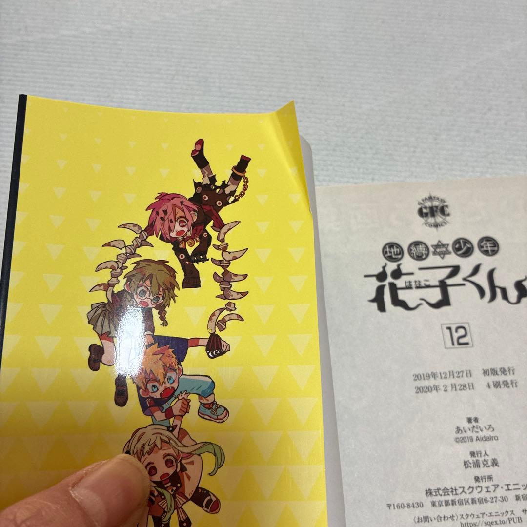 地縛少年　花子くん　1巻〜１８巻