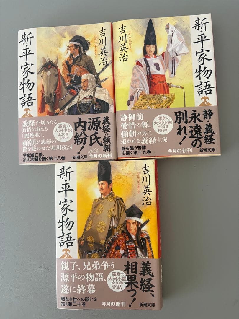 新・平家物語【3巻欠品】19冊セット