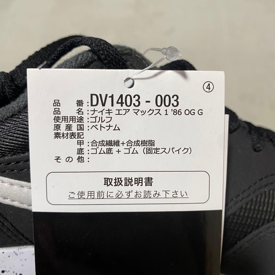 新品 ナイキ エアマックス1 '86 OG ゴルフ 26.5㎝
