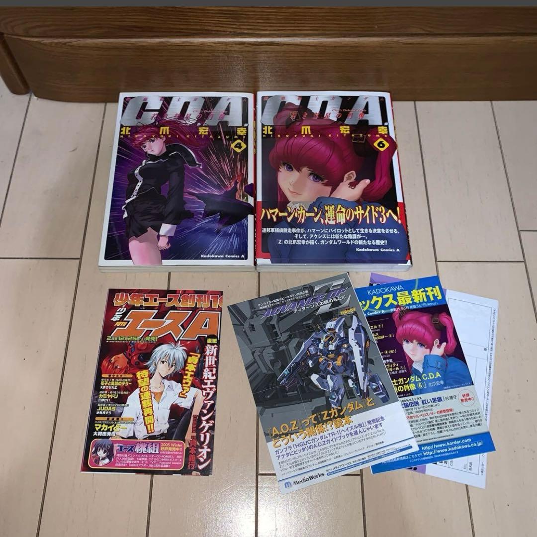 【13冊セット】北爪宏幸 機動戦士ガンダム C.D.A.若き彗星の肖像