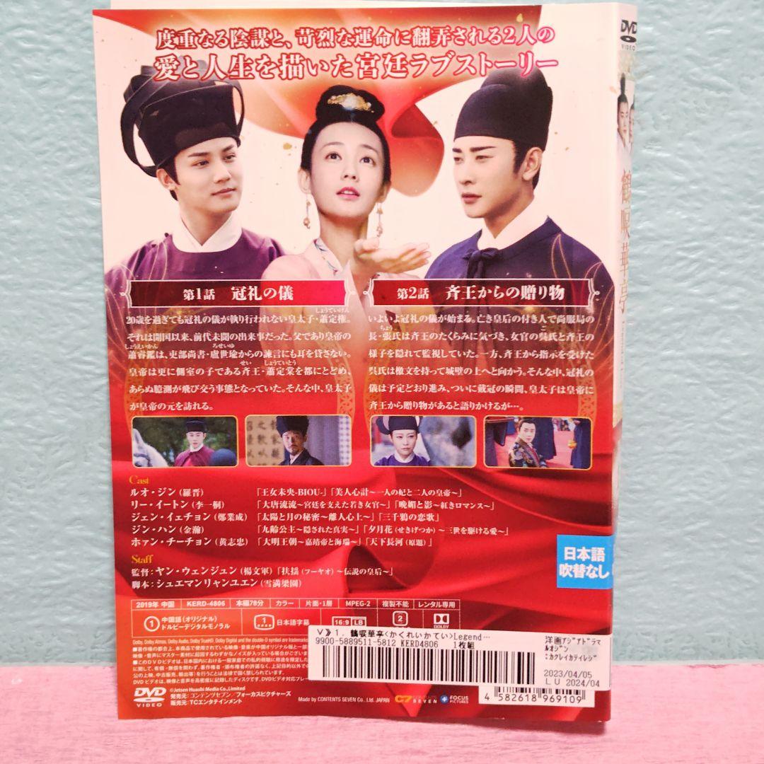 「鶴唳華亭（かくれいかてい）」＆「外伝」DVD 全36巻完結セット 中国ドラマ