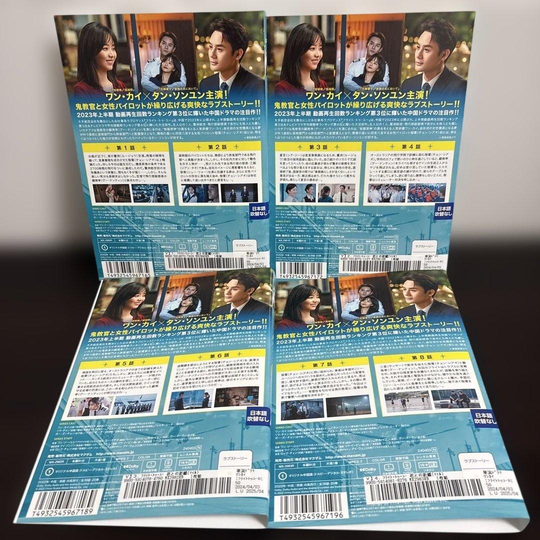 ＦＬＩＧＨＴ　ＴＯ　ＹＯＵ　〜君との距離〜　DVD全２０巻セット