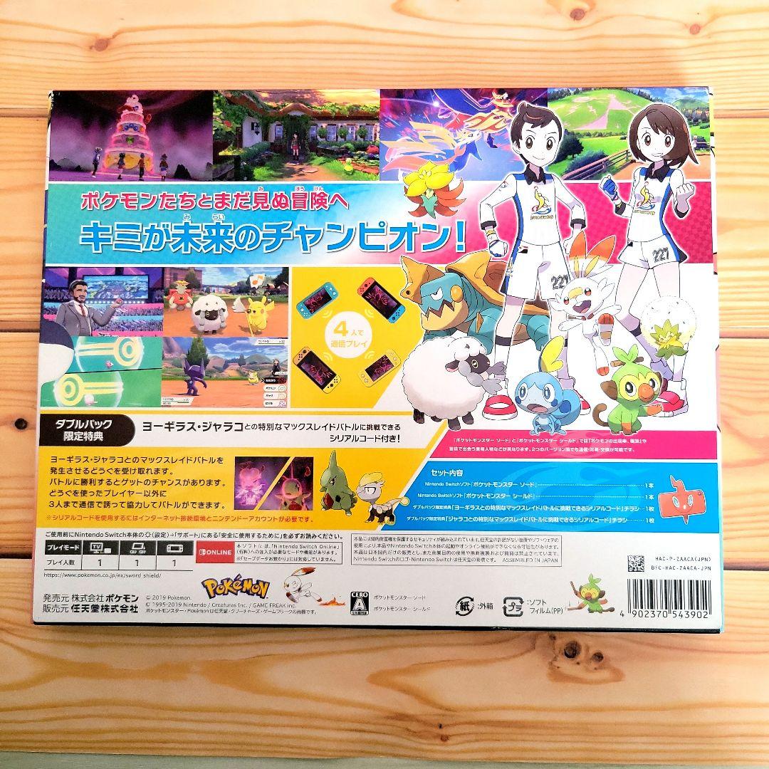 ポケットモンスター　ソード ／ シールド　ダブルパック