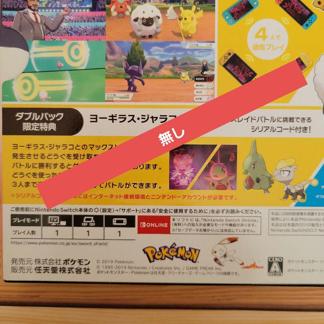 ポケットモンスター　ソード ／ シールド　ダブルパック
