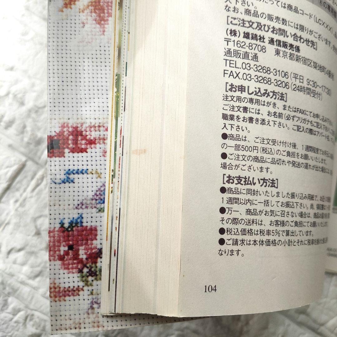 花・草のクロス・ステッチ : 水彩画家橋本不二子の世界