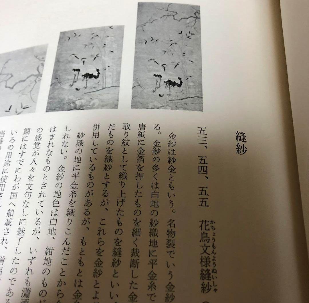 【送料込・超希少品】名物裂 / 矢代幸雄 / 淡交新社刊