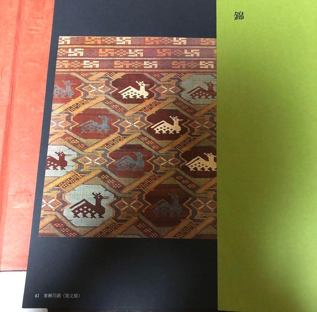 【送料込・超希少品】名物裂 / 矢代幸雄 / 淡交新社刊