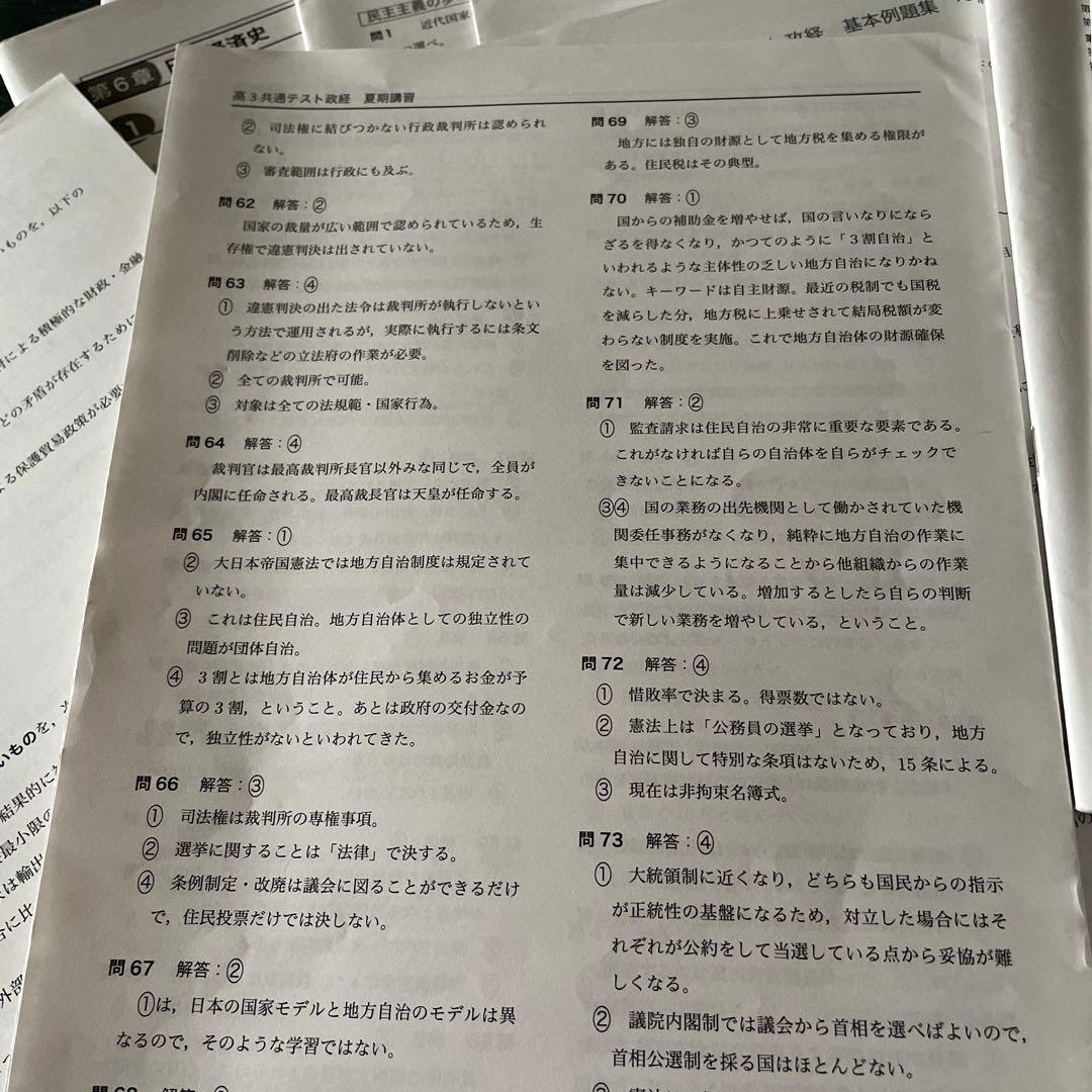 鉄緑会2025年度共通テスト公共政経に関して夏期講習と冬期講習