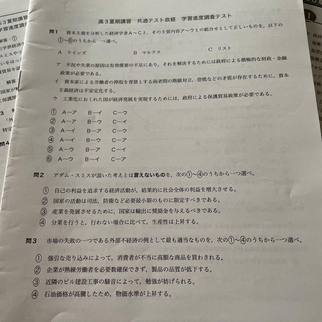鉄緑会2025年度共通テスト公共政経に関して夏期講習と冬期講習