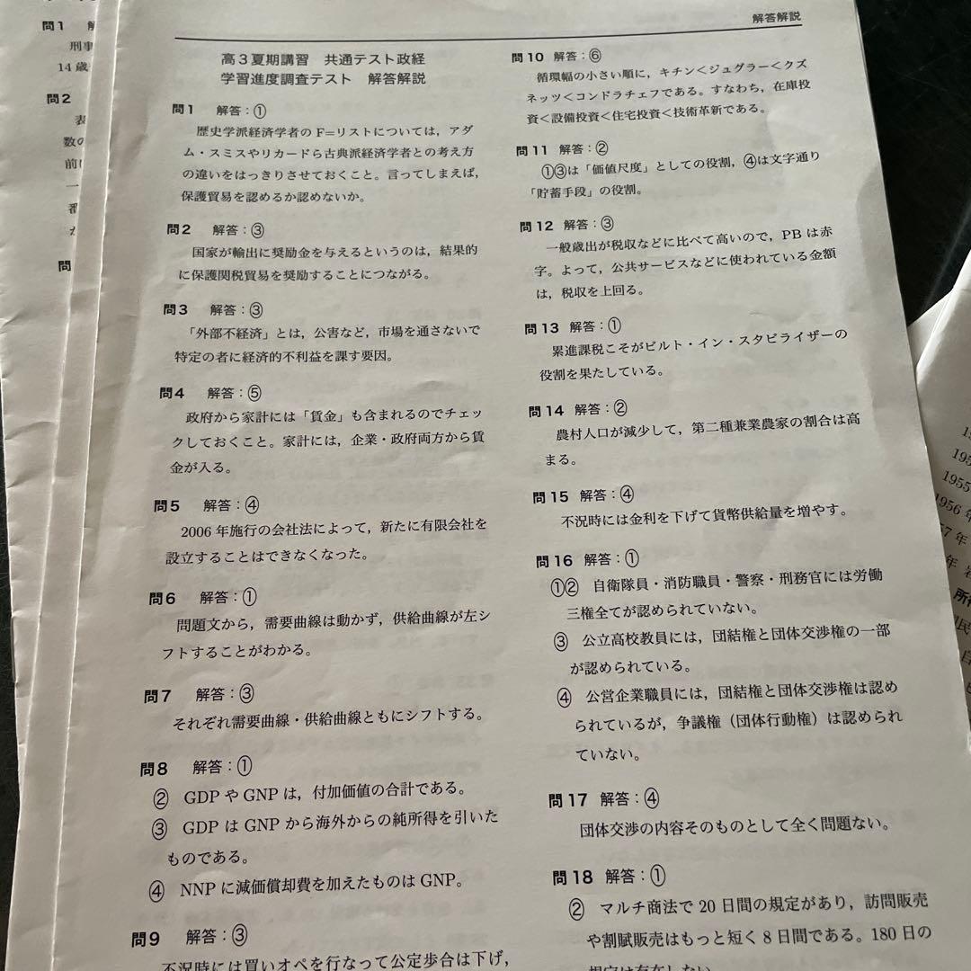 鉄緑会2025年度共通テスト公共政経に関して夏期講習と冬期講習