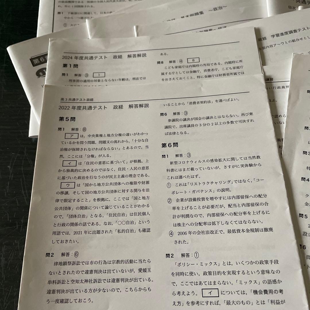 鉄緑会2025年度共通テスト公共政経に関して夏期講習と冬期講習