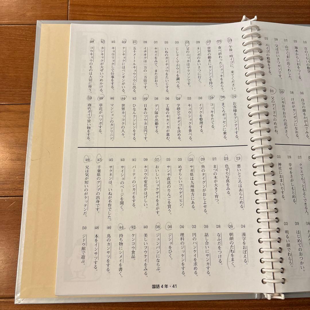 九州家庭教師協会 パスロード 4年 国語