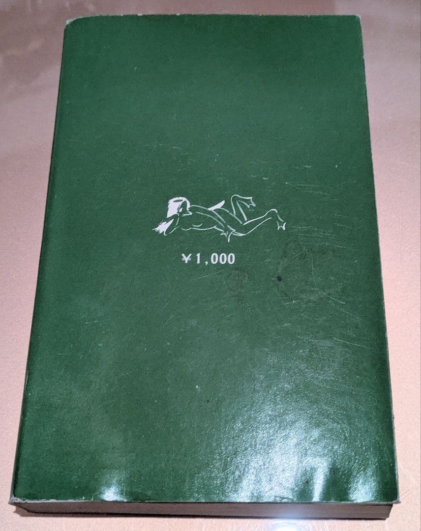 希少/みちのく実話 続よばい物語 枕深/著者 生出泰一 / 出版社 河童仙