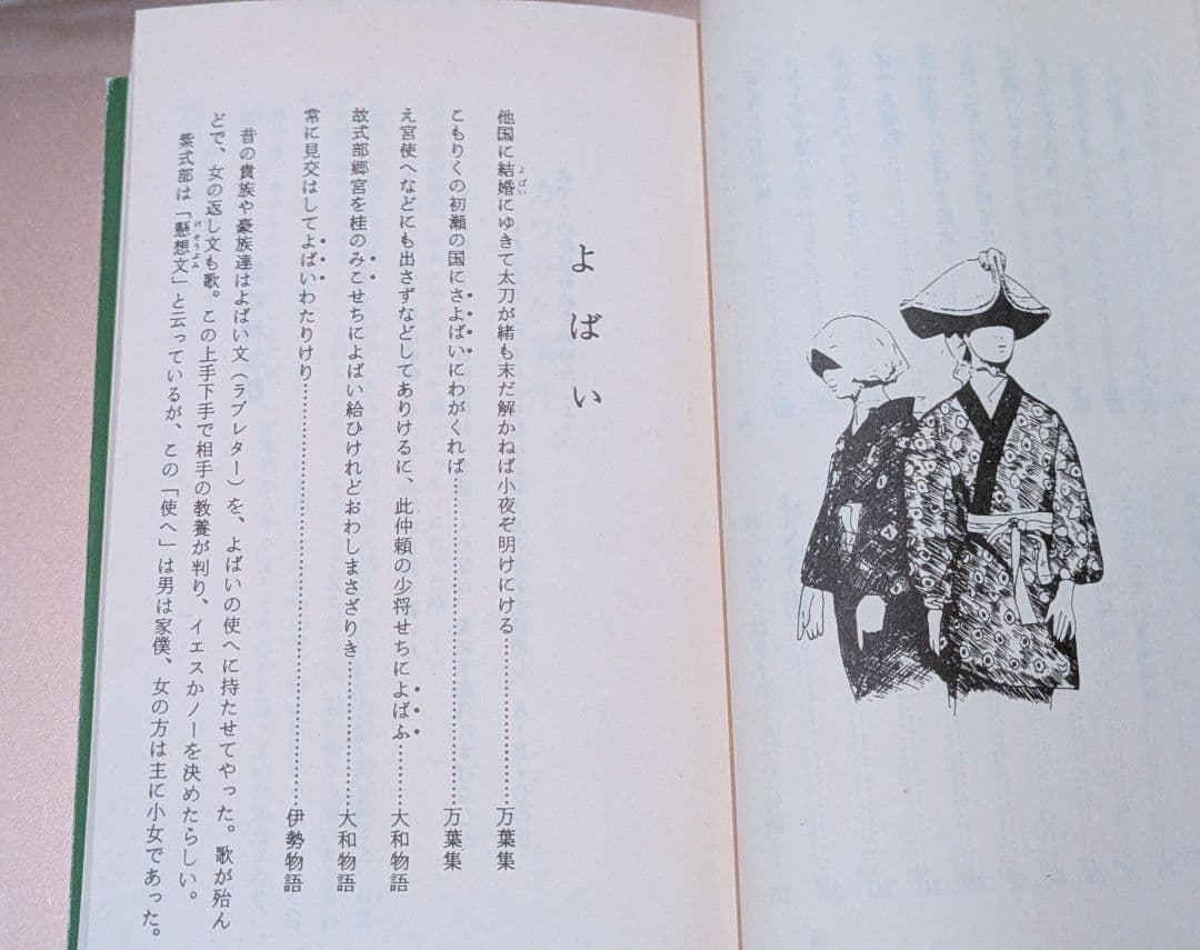 希少/みちのく実話 続よばい物語 枕深/著者 生出泰一 / 出版社 河童仙