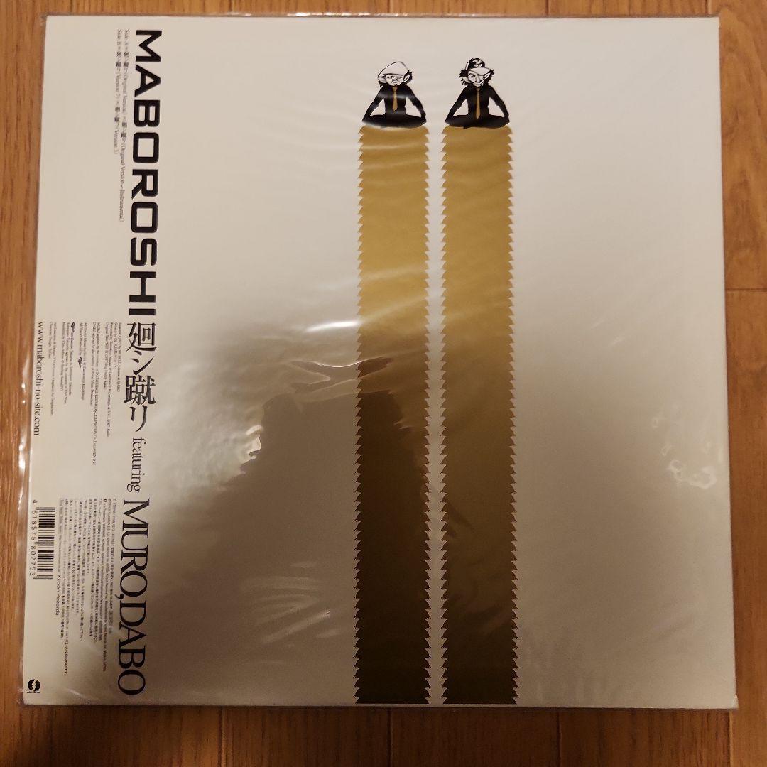 【激レア】マボロシ / 廻シ蹴り 12inchレコード Muro DABO