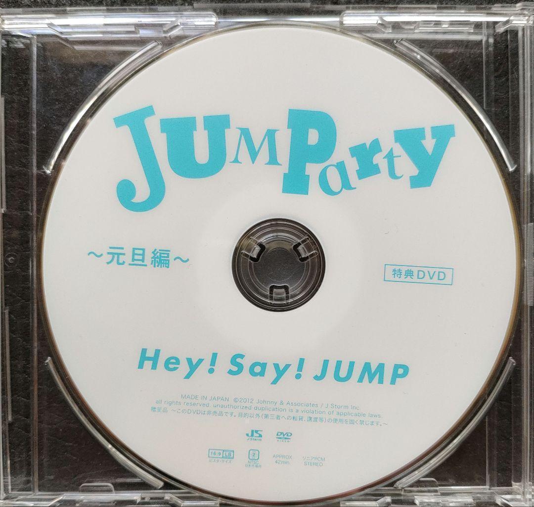 Hey!Say!JUMP JUMParty 4セット DVD 抽選特典 非売品