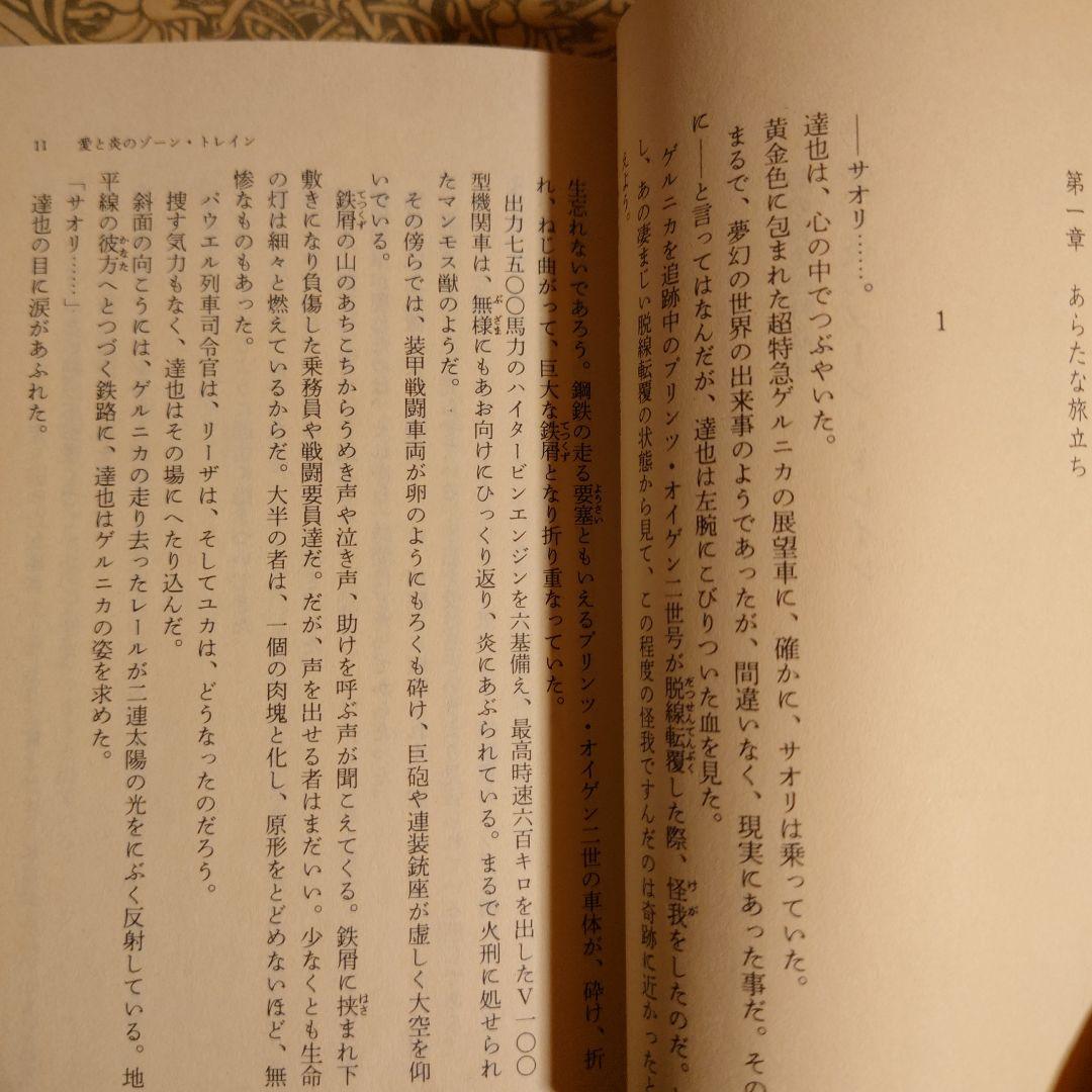 ★さ 幻の黄金超特急1 2 3 愛と炎のゾーン・トレイン 銀河本線ルート1　山浦