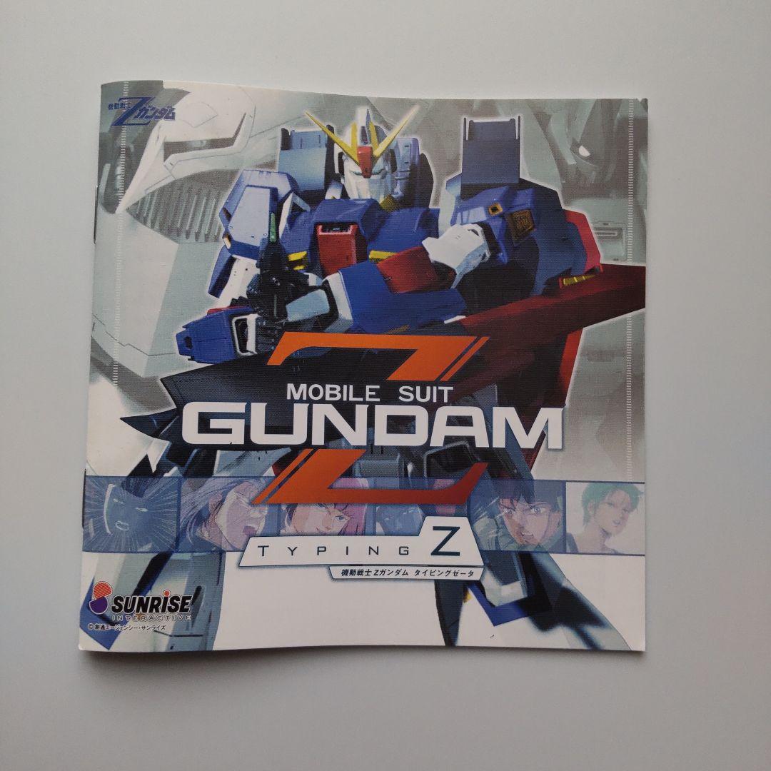 【ディスク未開封】機動戦士Zガンダム ~タイピングZ(ゼータ)~