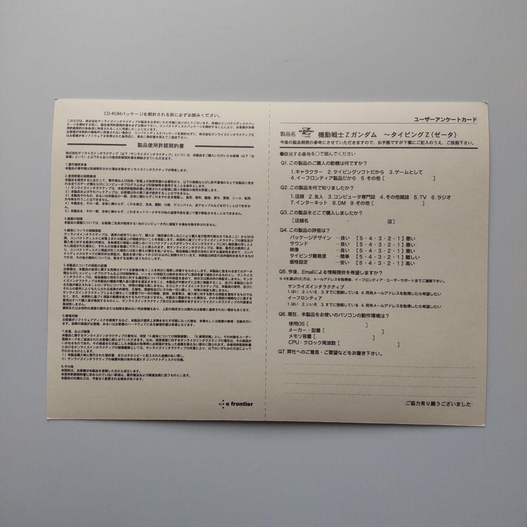 【ディスク未開封】機動戦士Zガンダム ~タイピングZ(ゼータ)~