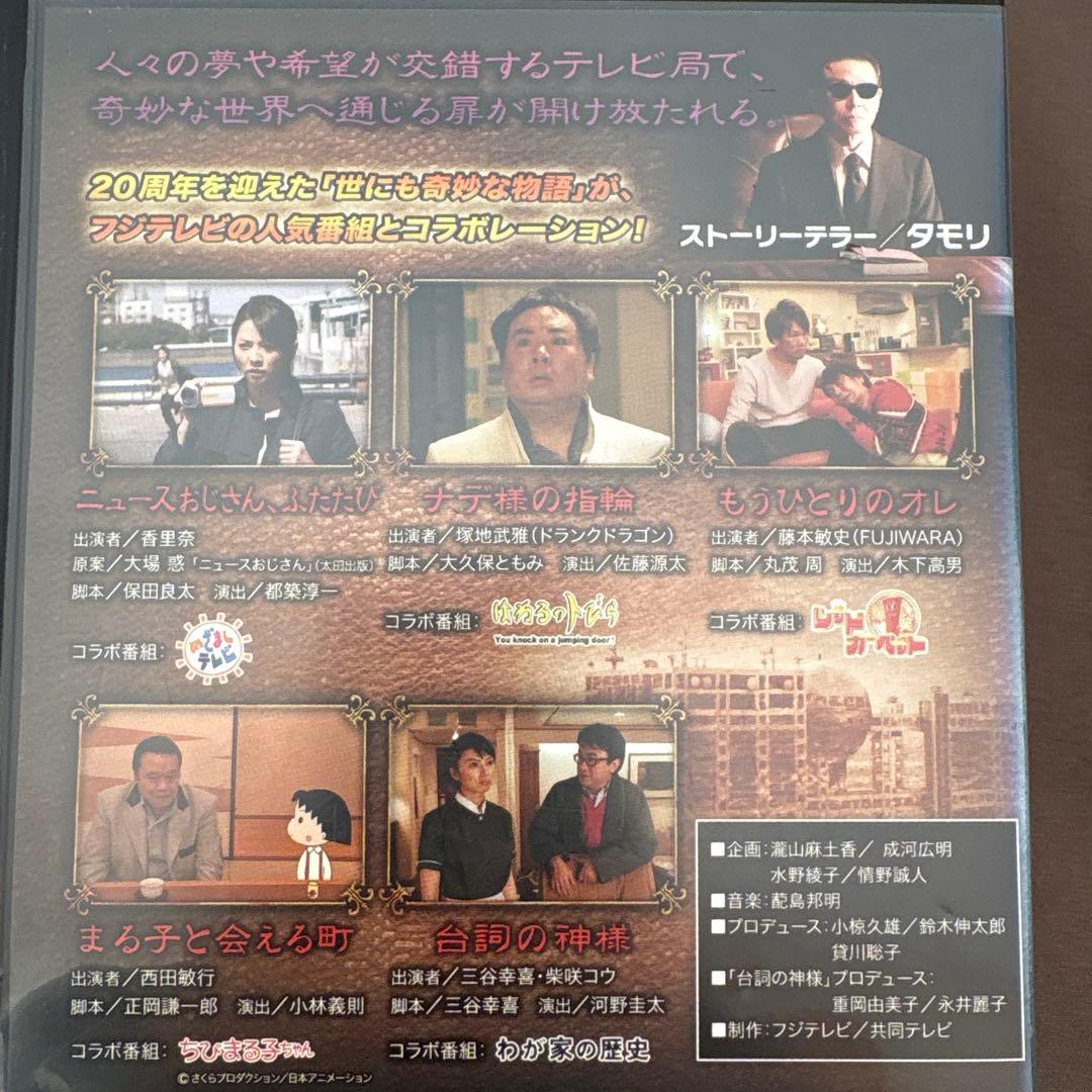 世にも奇妙な物語 DVD 12枚セット