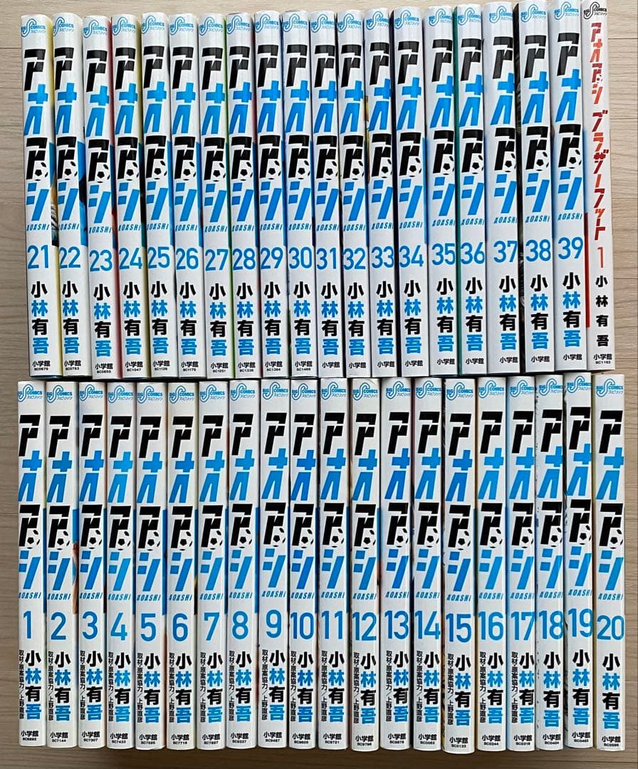 アオアシ全巻(1〜39巻＋ブラザーフット)