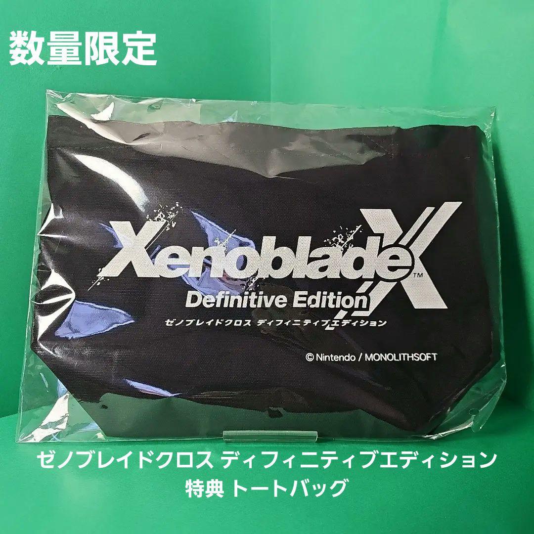 ゼノブレイドクロス ディフィニティブエディション Xenoblade 新品未開封