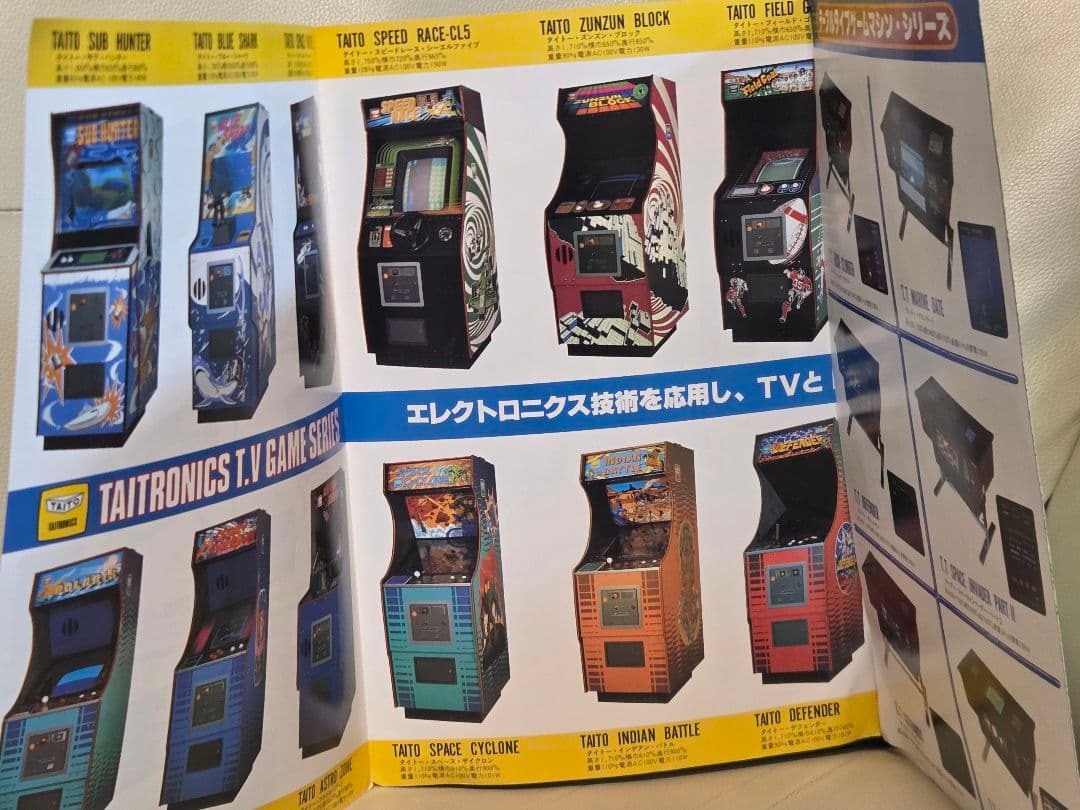 アーケード筐体 タイトロニクスシリーズゲーム パンフレット タイトーカタログ