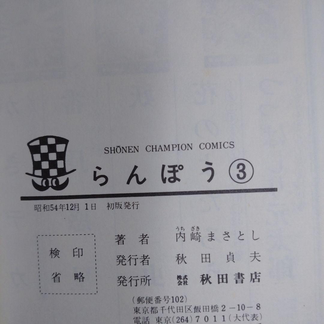 らんぽう まんが 1巻から8巻 セット
