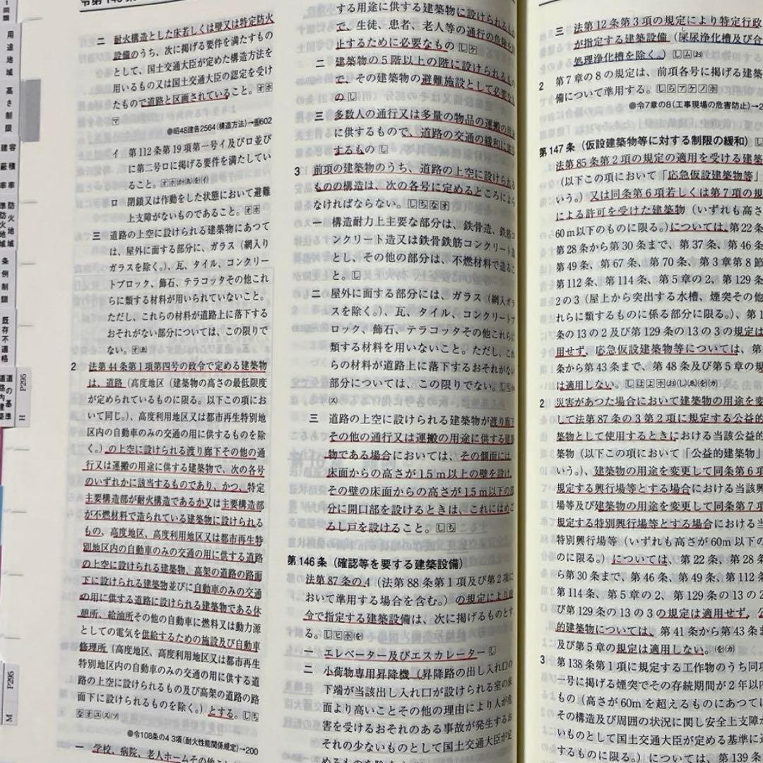 【MARK】一級建築士　2026年版法令集 （線引き・インデックス貼付済）