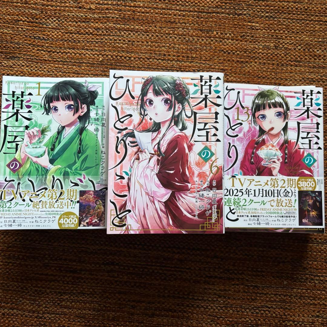 薬屋のひとりごと　全16巻セット