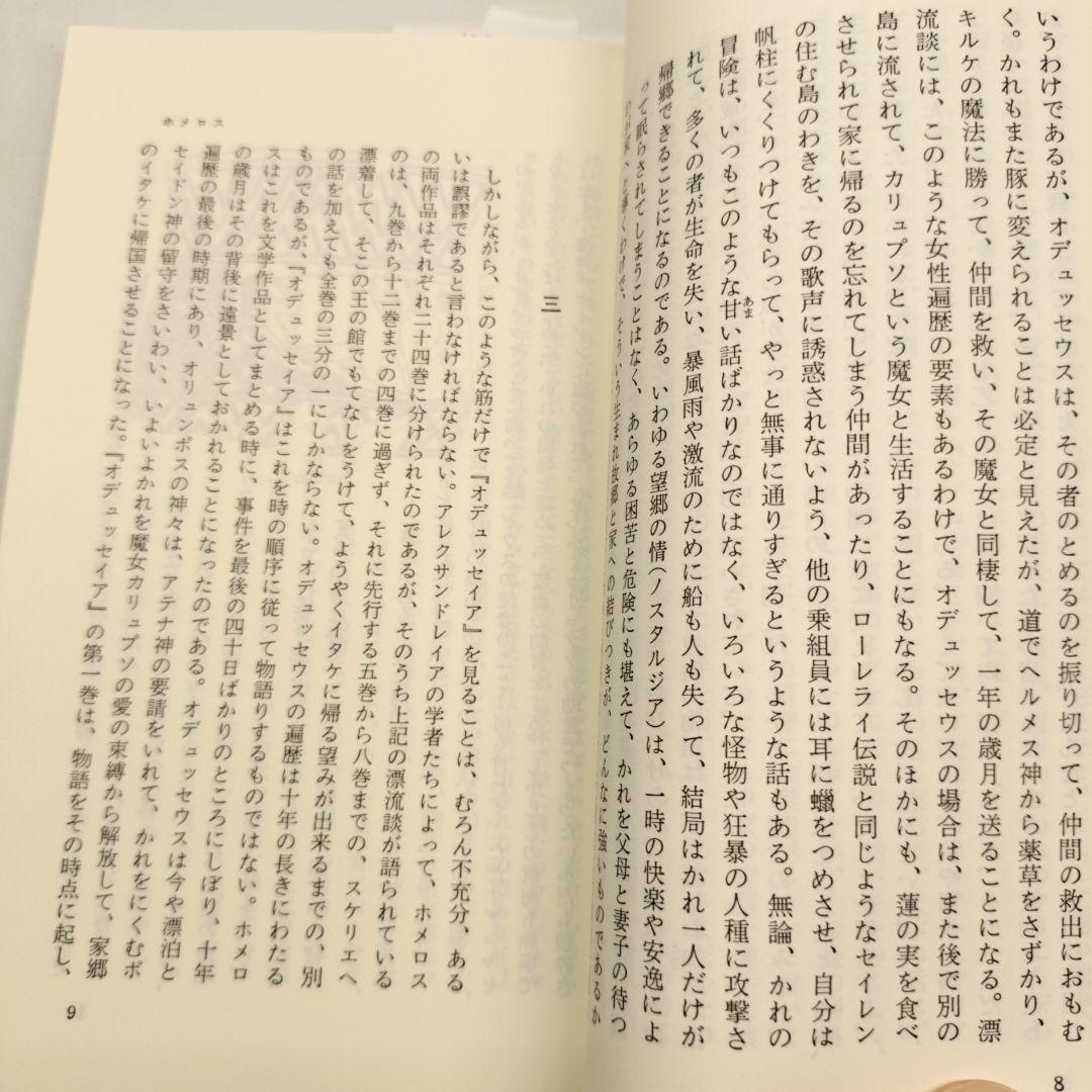 古典への案内 岩波新書
