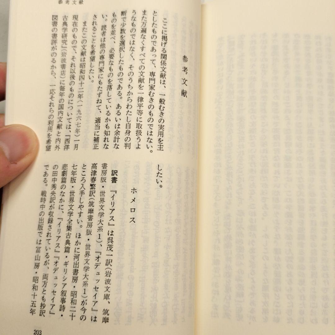古典への案内 岩波新書