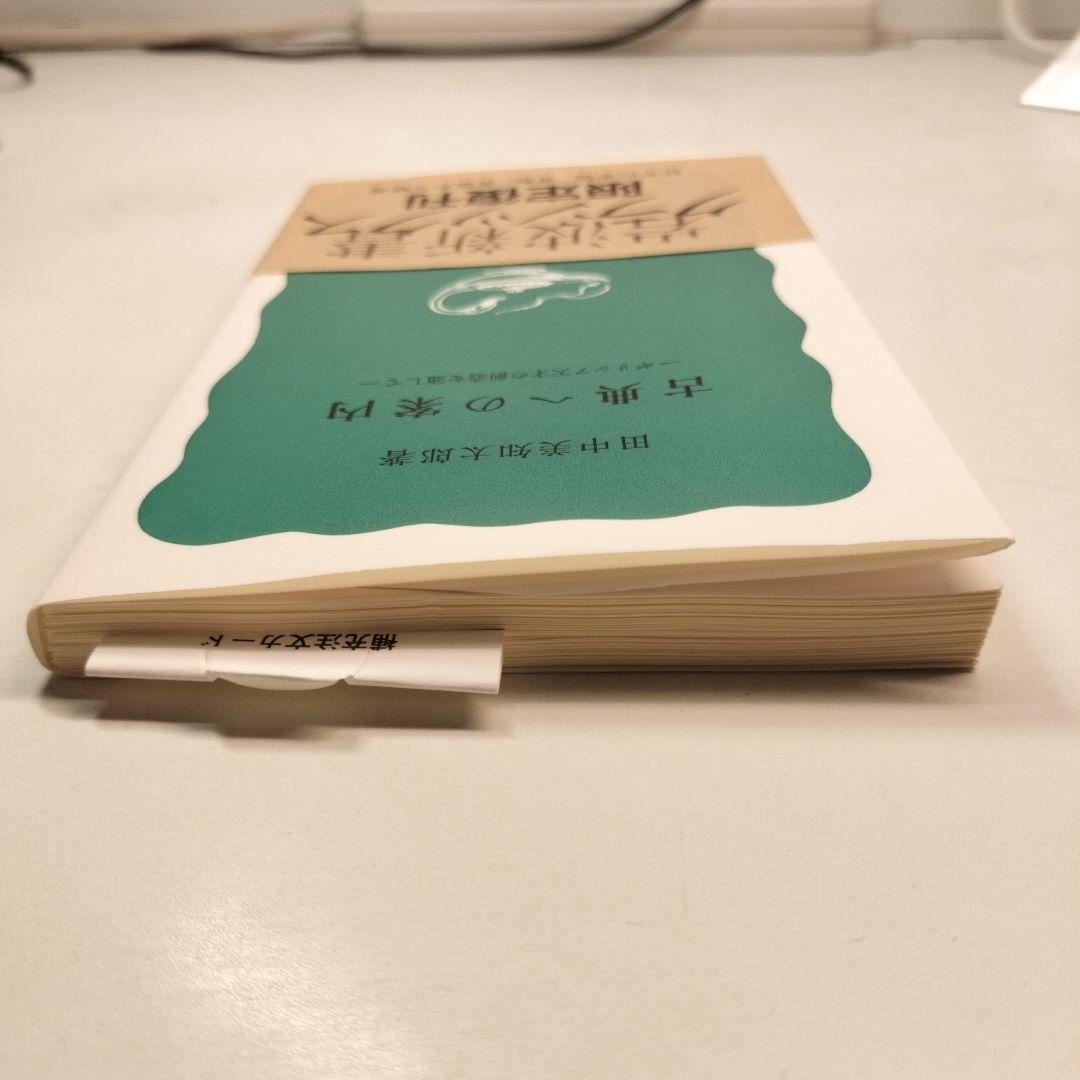 古典への案内 岩波新書