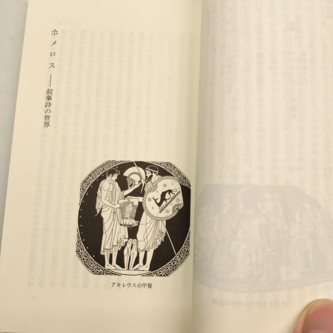 古典への案内 岩波新書