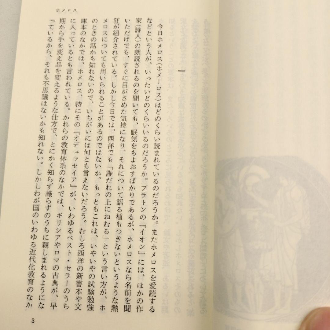 古典への案内 岩波新書