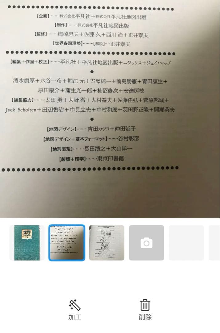 平凡社 世界大地図帳 七訂版　　カバーなし