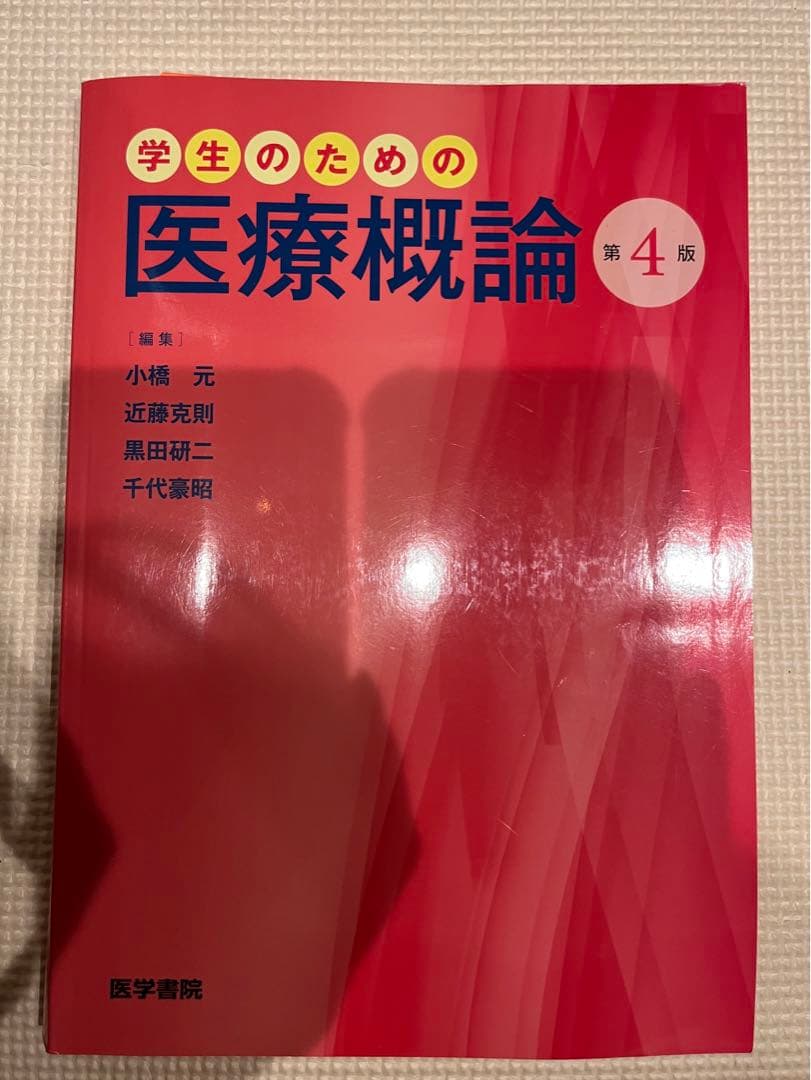 言語聴覚士 基礎分野 教科書 まとめ売り