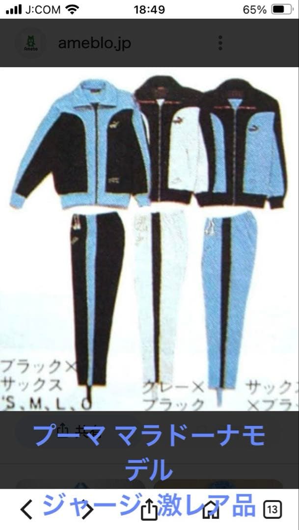 激レア品 PUMA 読売クラブ 上下セット （M〜L ）青/黒 マラドーナモデル