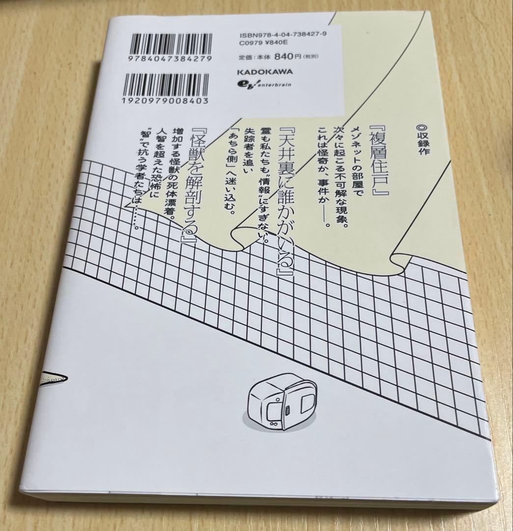 プレミア【サイトウマド先生直筆サイン入り】怪獣を解剖する上下巻、解剖、幽霊、密室