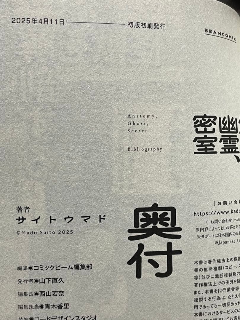 プレミア【サイトウマド先生直筆サイン入り】怪獣を解剖する上下巻、解剖、幽霊、密室