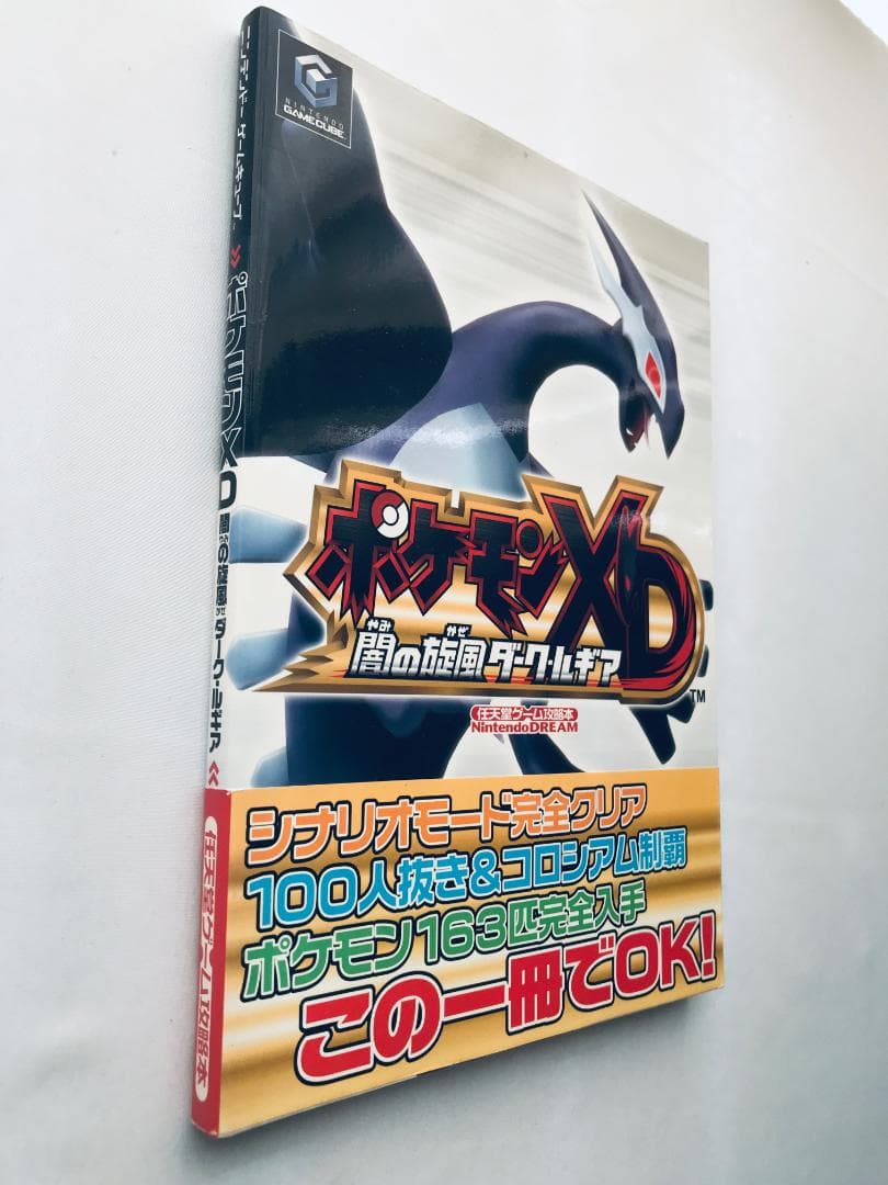 ポケモンXD 闇の旋風 ダーク・ルギア 任天堂ゲーム攻略本 ガイド 帯 ハガキ